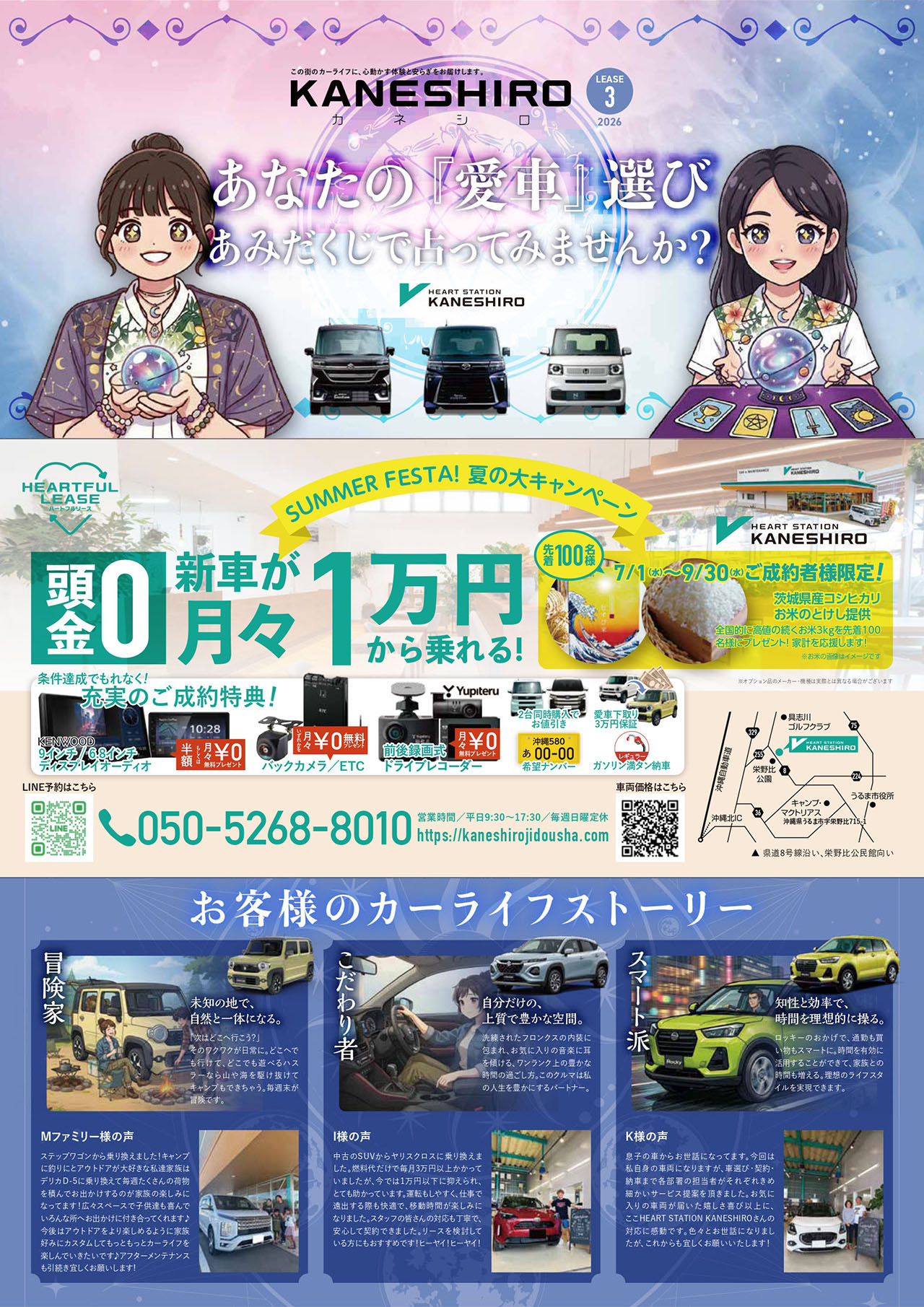 SUMMER FESTA！夏の代キャンペーン