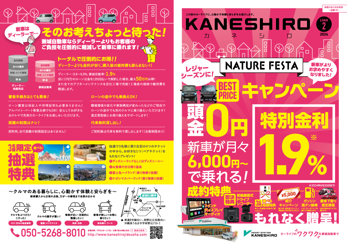NATURE FESTA u003cbru003eBEST PRICEキャンペーン | 沖縄うるま市の兼城自動車