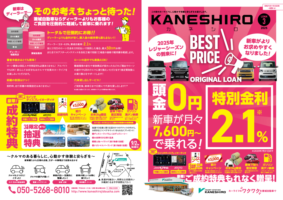 BEST PRICEキャンペーン