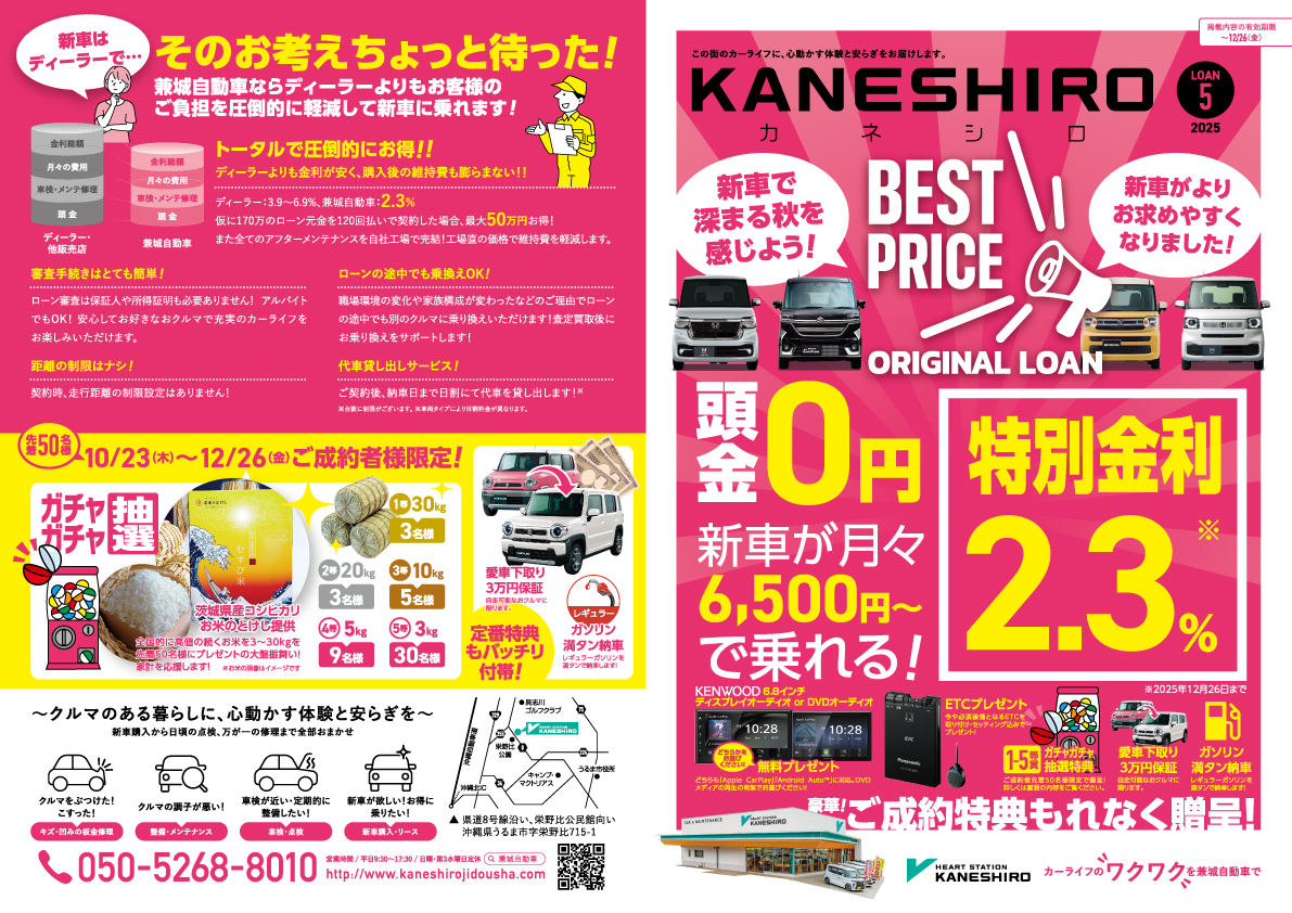 BEST PRICEキャンペーン