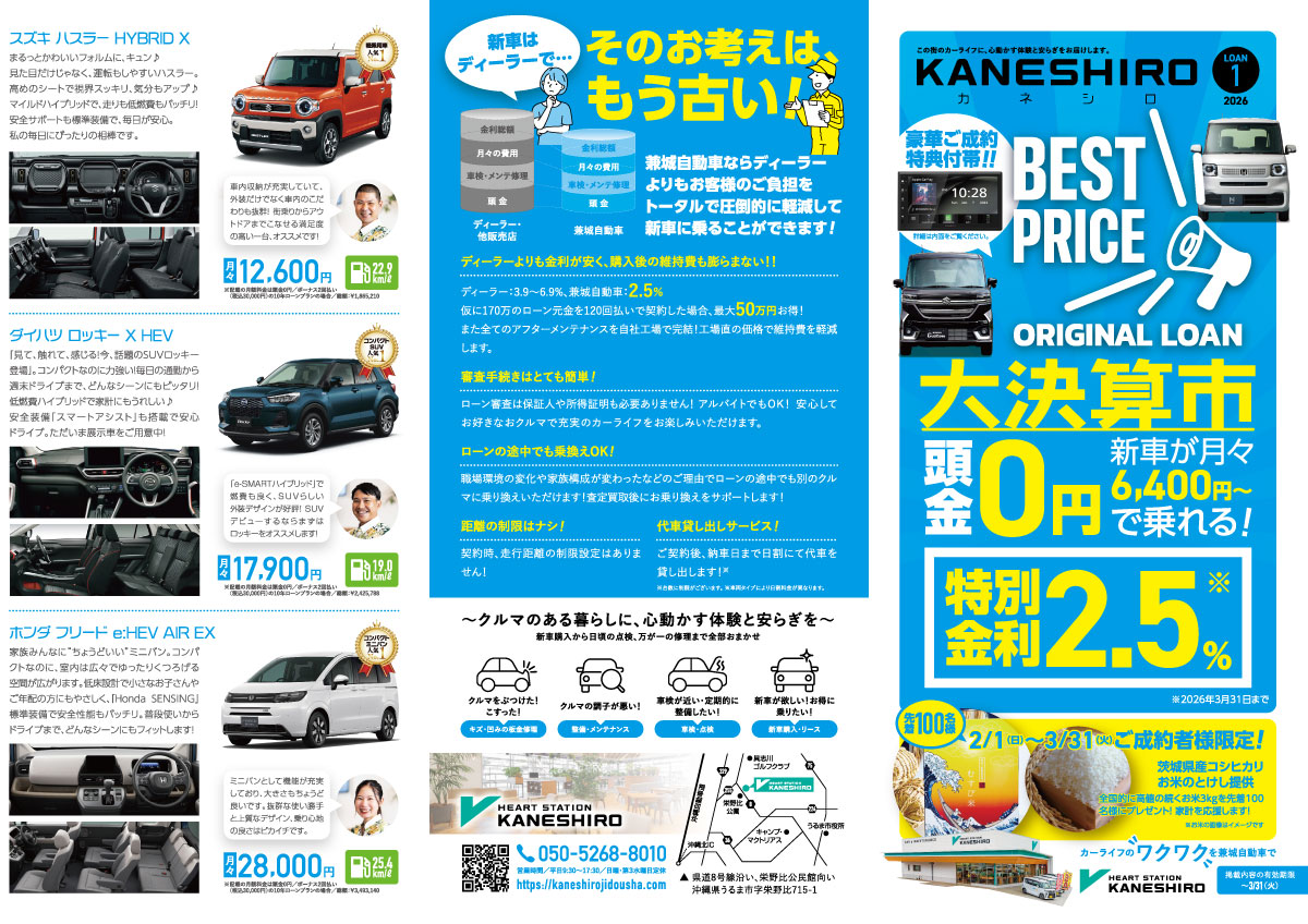 BEST PRICEキャンペーン