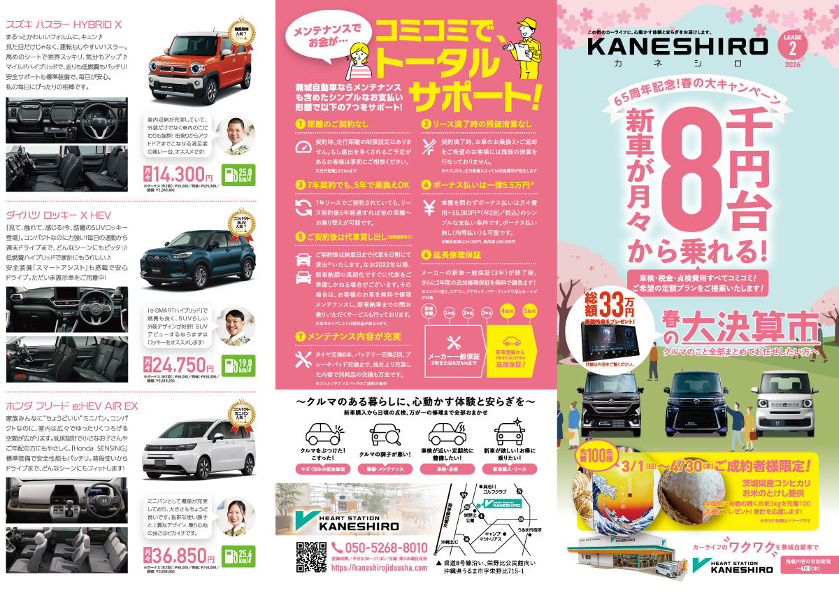 65周年記念!春の大キャンペーン「大決算市」