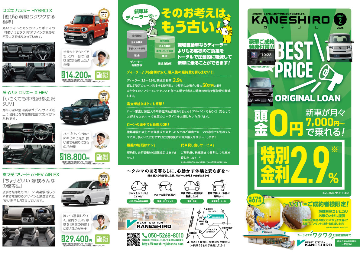 BEST PRICEキャンペーン