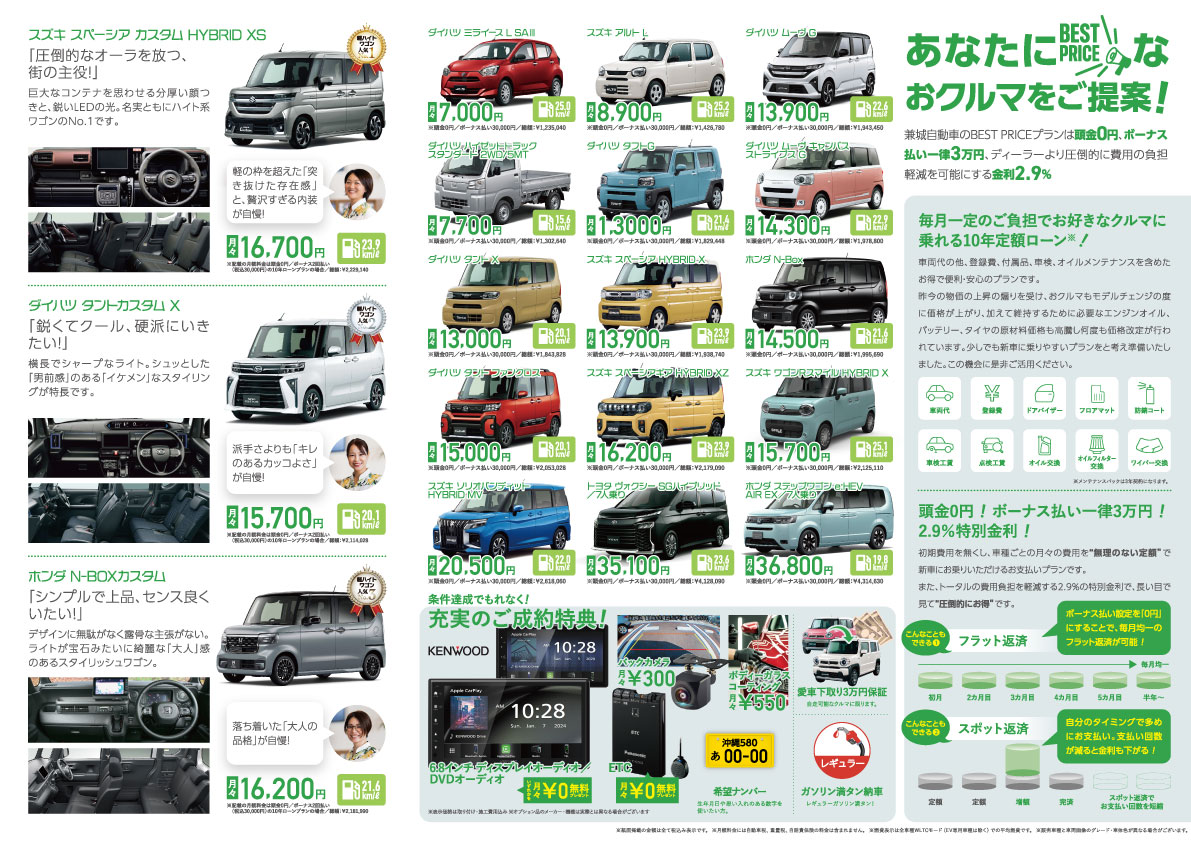BEST PRICEキャンペーン