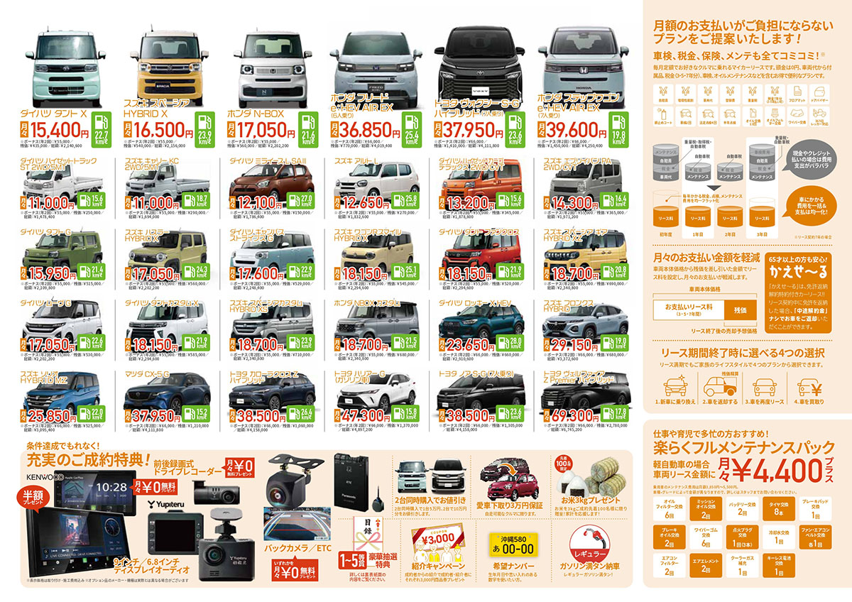 兼城自動車 新車リース 車種別月額料金一覧